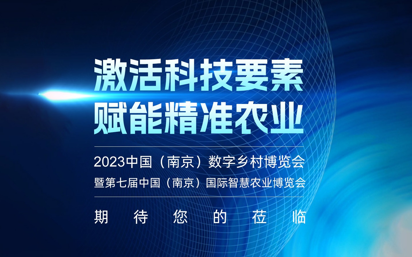 展會預告 | 中國（南京）國際今年會jinnianhui官方網站博覽會，賽通科技約定您！