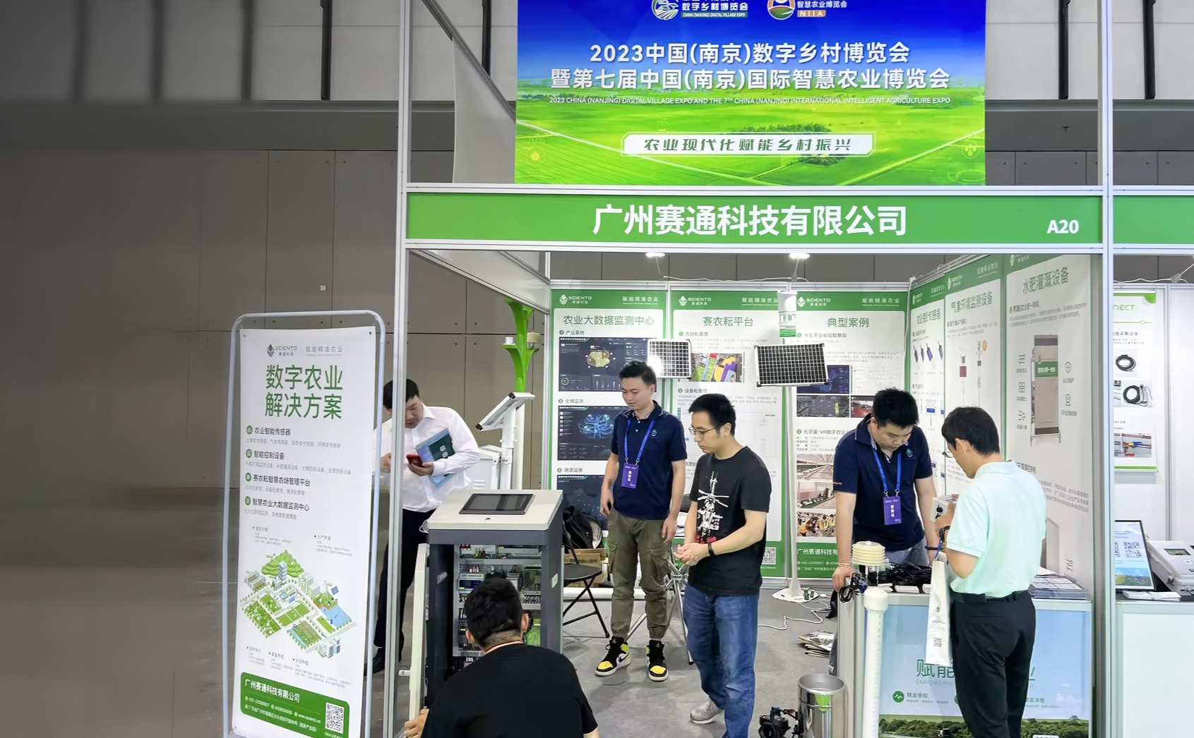 賽通科技帶您走進2023中國（南京）數字鄉村博覽會暨第七屆中國（南京）國際今年會jinnianhui官方網站博覽會