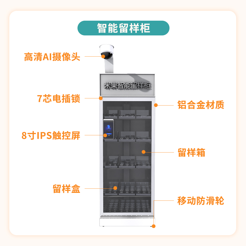 3-智能留樣柜.jpg 3-智能留樣柜.jpg