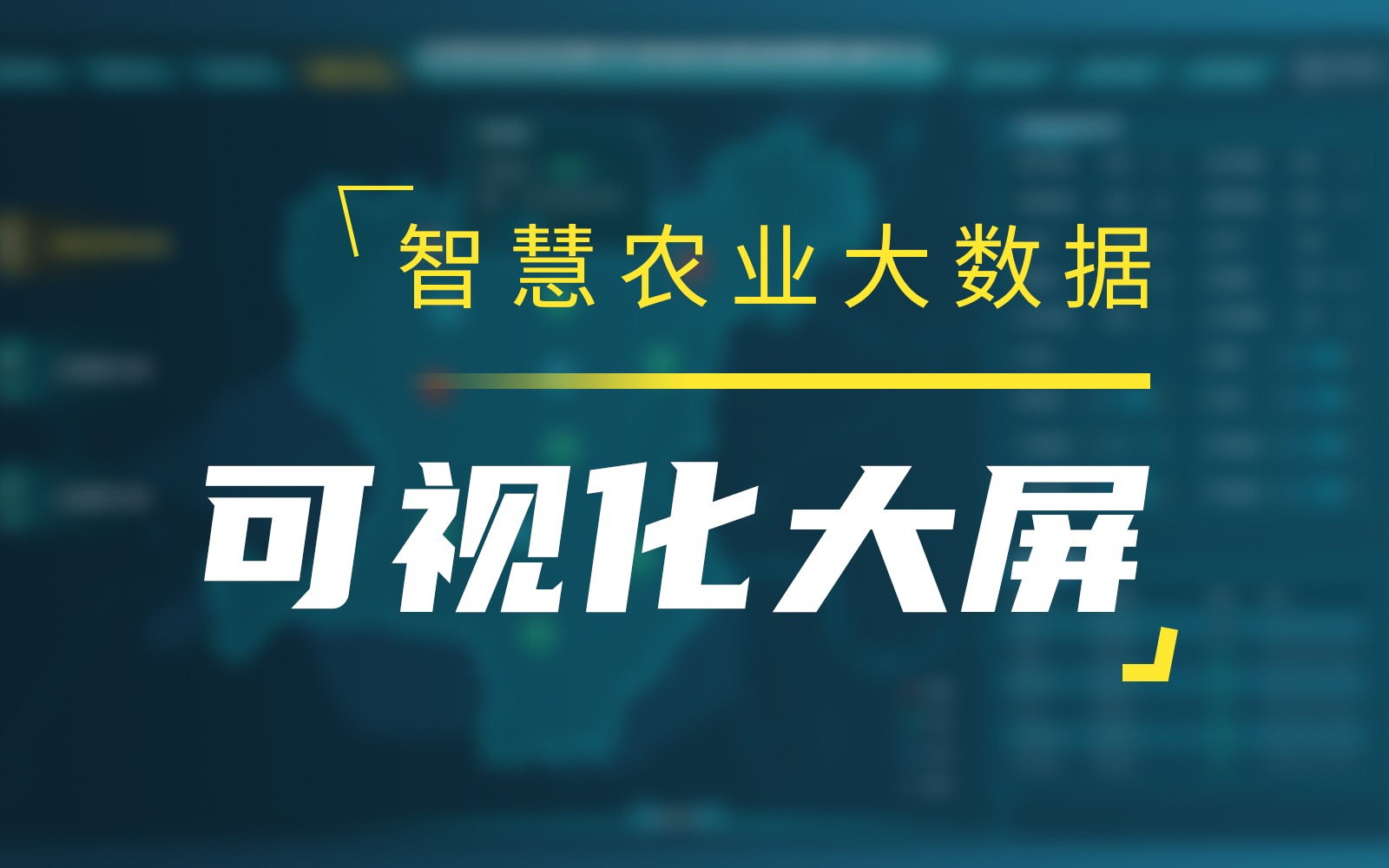 今年會jinnianhui官方網站大數據可視化大屏，會說話的“一張圖”