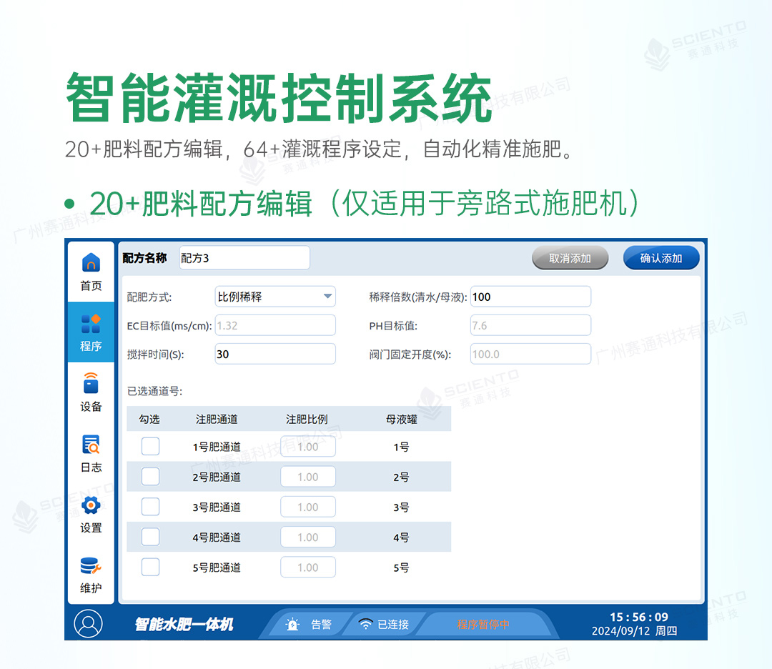 智能施肥機(jī)6_智能灌溉控制系統(tǒng)1.jpg
