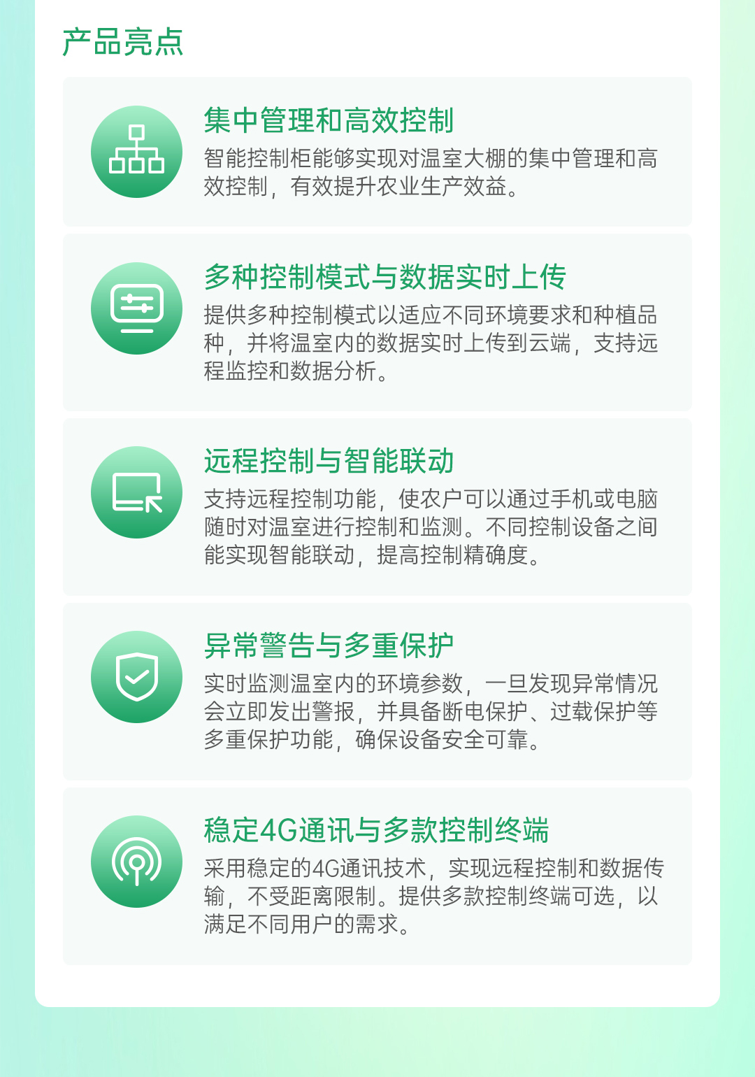 今年會jinnianhui智慧大棚解決方案13.jpg