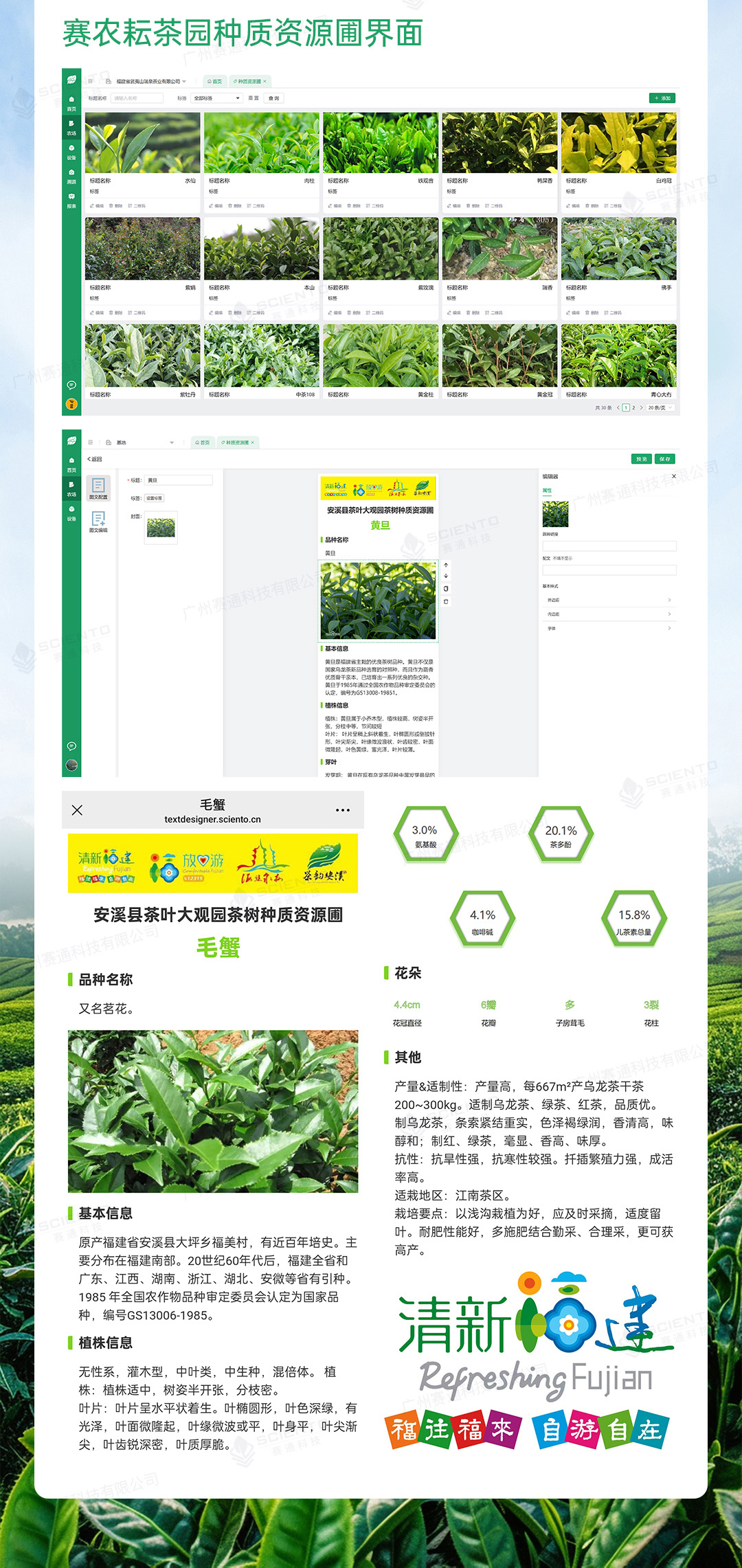 今年會jinnianhui智慧茶園解決方案詳情頁_20.jpg