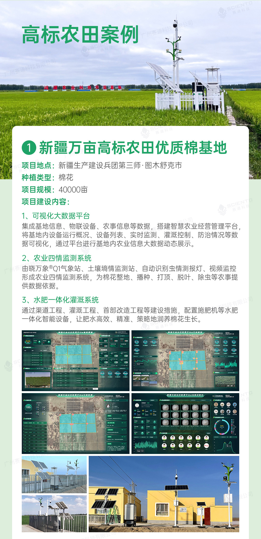 高標準農田解決方案詳情頁_14.jpg