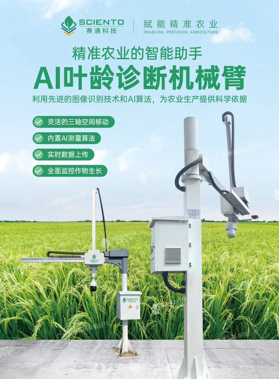 賽通科技AI葉齡診斷機械臂海報 賽通科技AI葉齡診斷機械臂海報