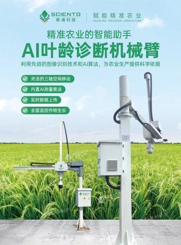 AI葉齡診斷機(jī)械臂