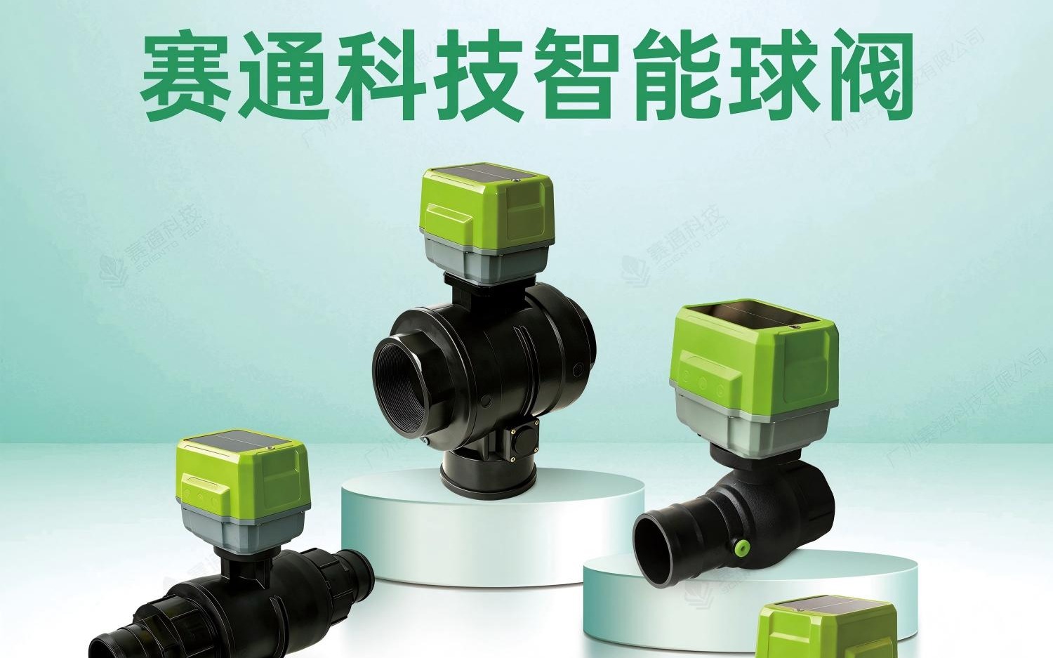 賽通科技系列智能球閥迭代更新 | 讓規模化灌溉更省心、更精準