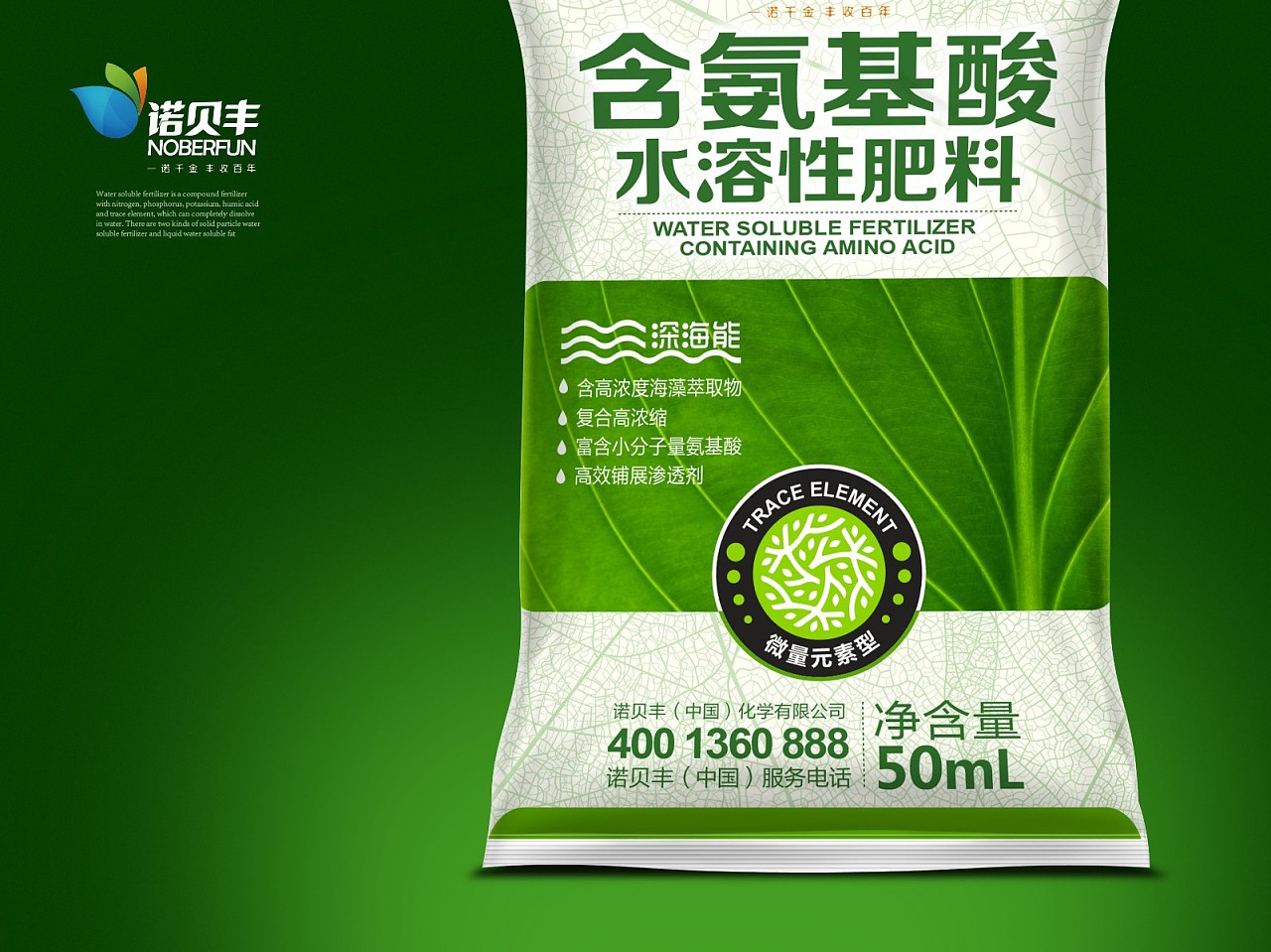 水溶性肥料小包裝設計