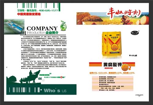 高效肥料，豐收之源——專業圖冊設計與印刷服務